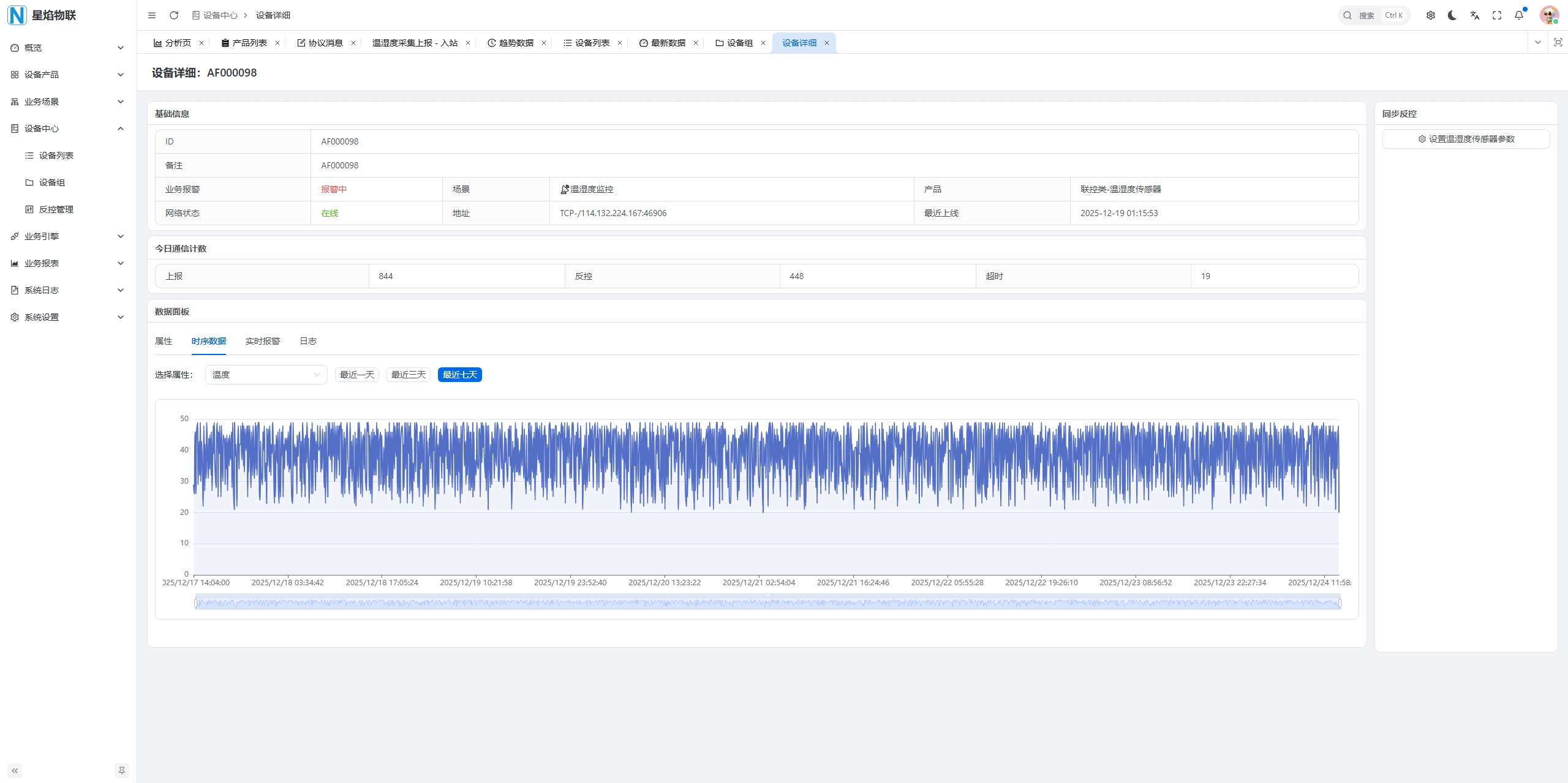 实时数据与时序