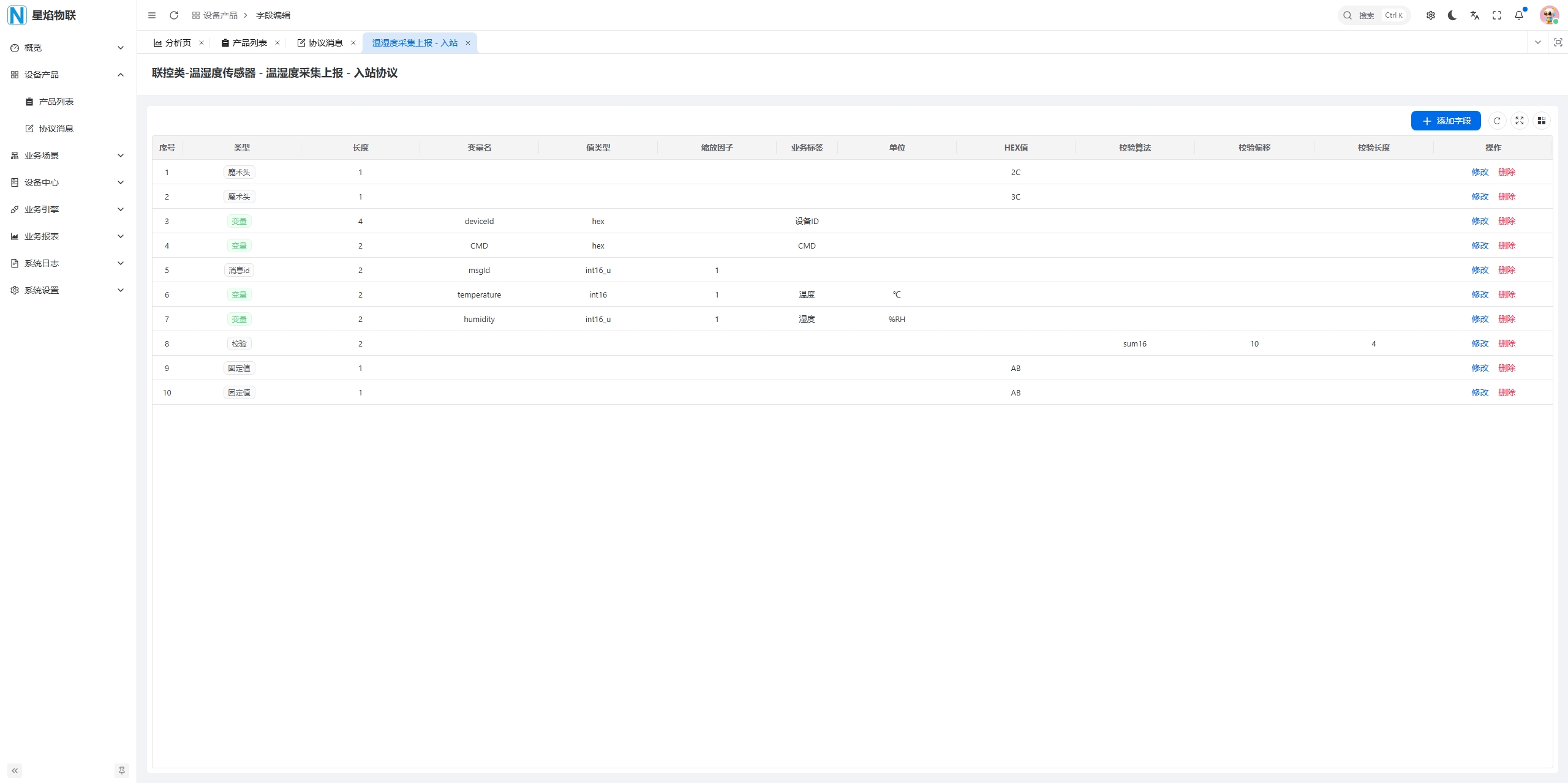 协议可视化配置
