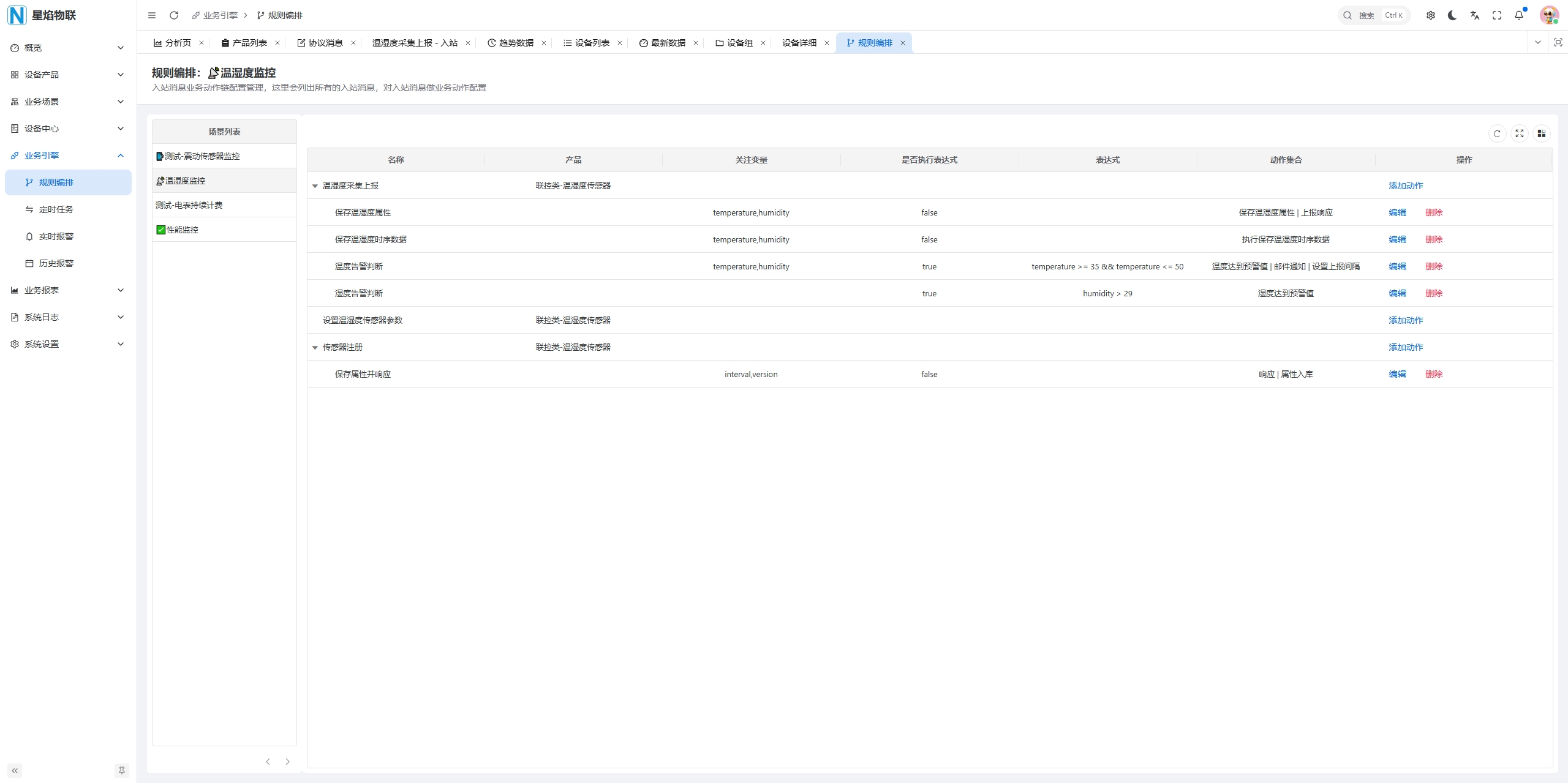 规则与告警联动